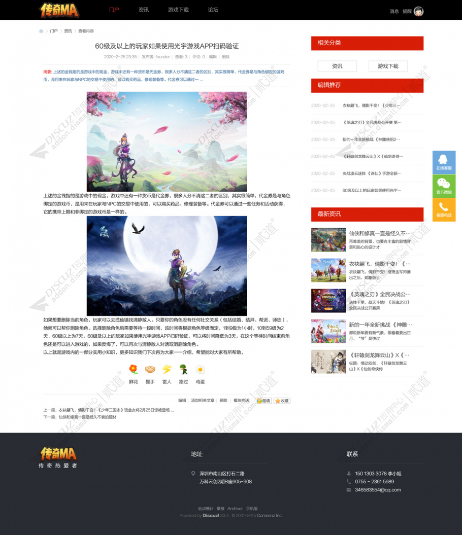 discuz传奇游戏官网社区截图3