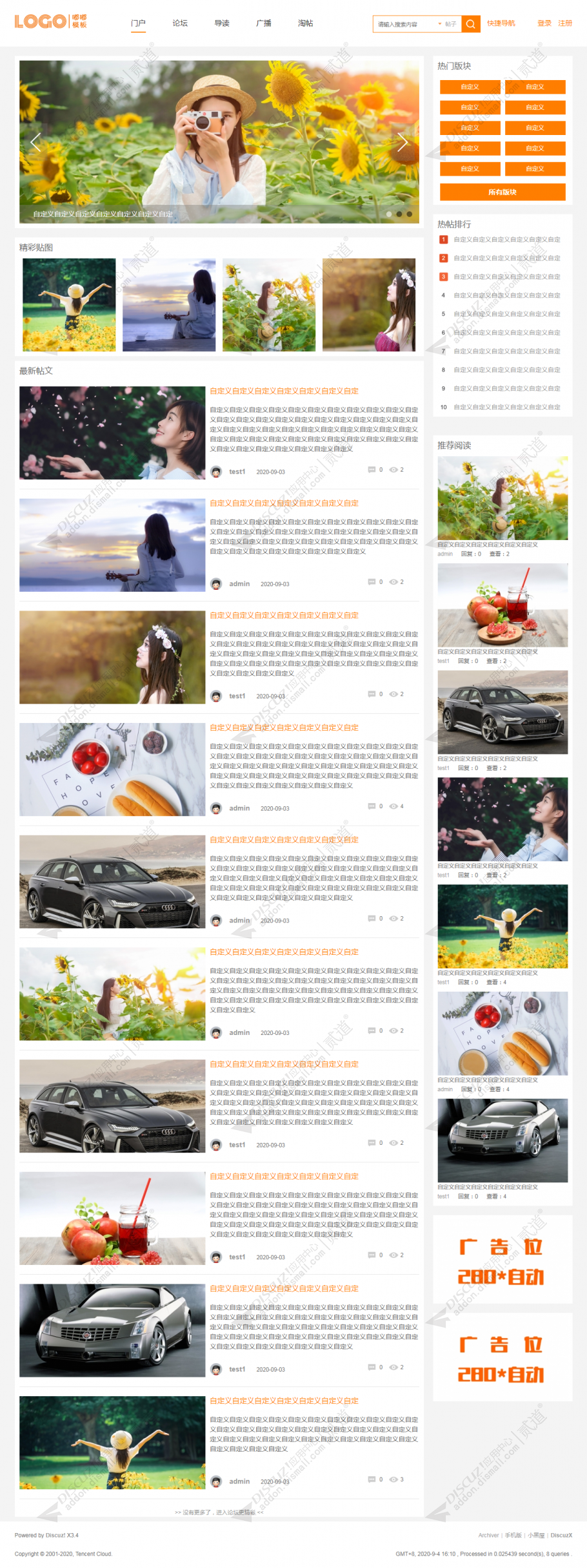 discuz嘟嘟模板橘色社区截图1