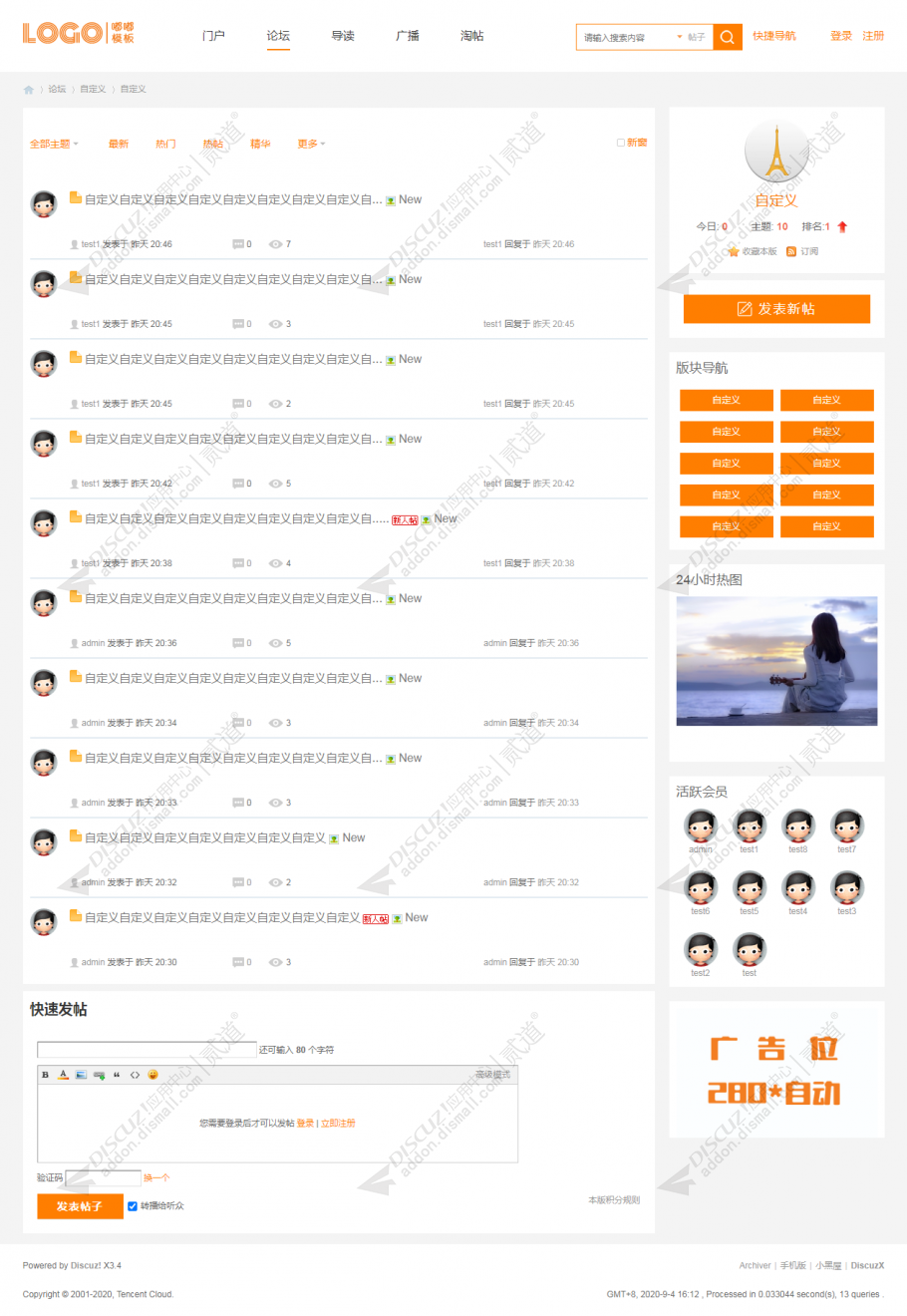 discuz嘟嘟模板橘色社区截图2