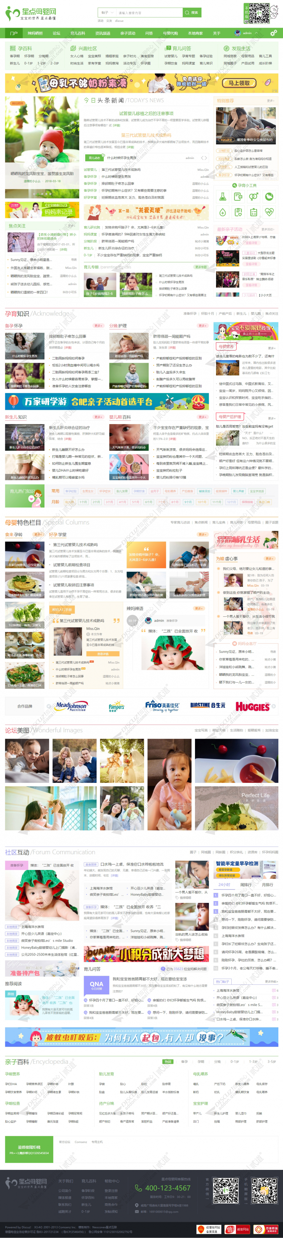 discuz母婴育儿亲子截图1