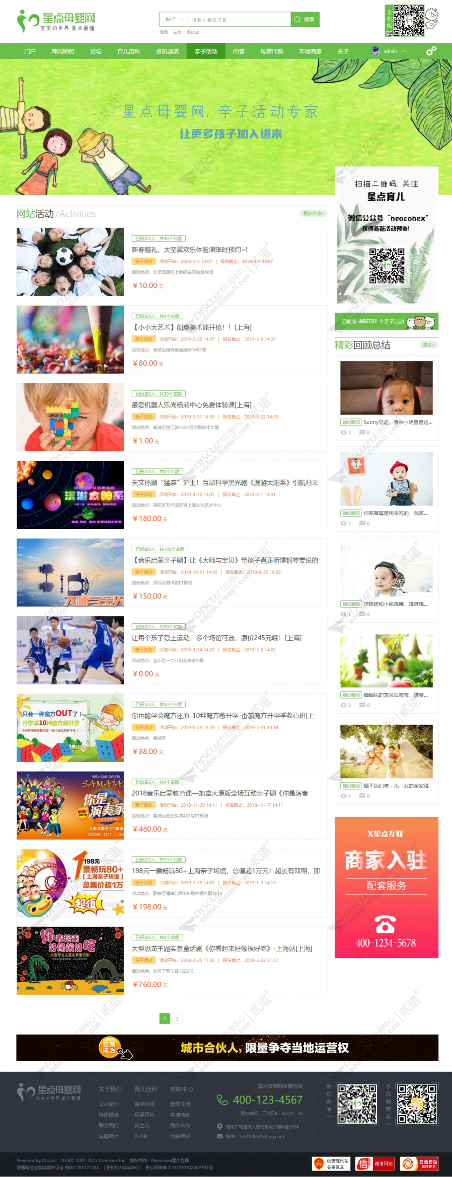 discuz母婴育儿亲子截图4