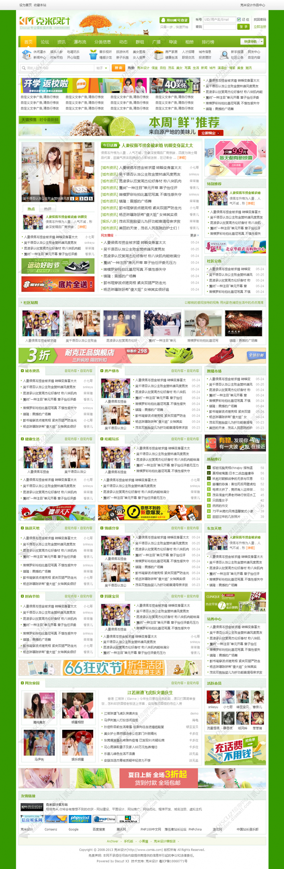 discuz克米绿色门户风格截图1