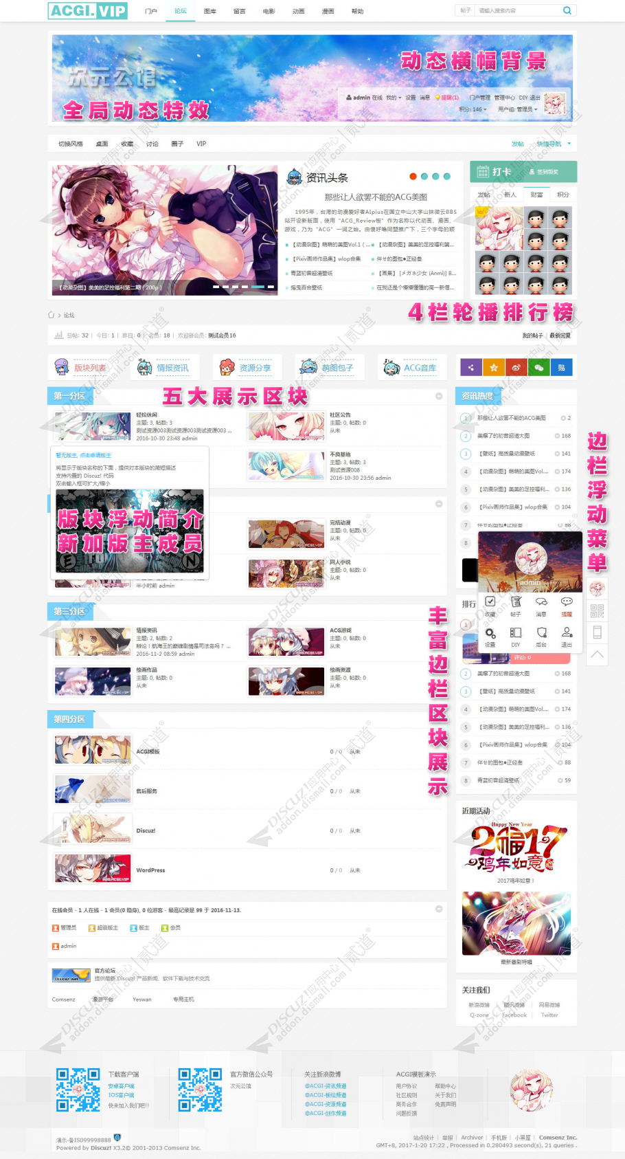 discuz二次元动漫ACGI_B1截图1