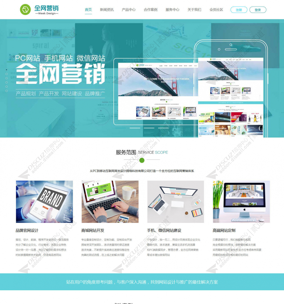 discuz高端企业_全网营销截图1