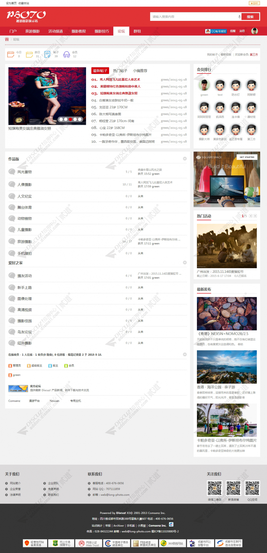 discuzmodern当代摄影截图3