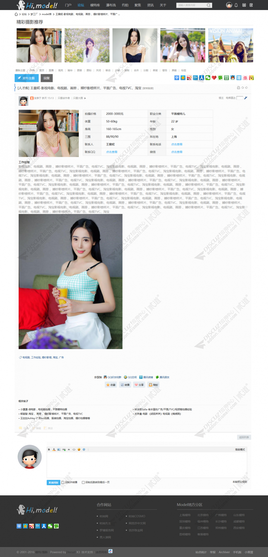 discuz摄影&模特风格截图5