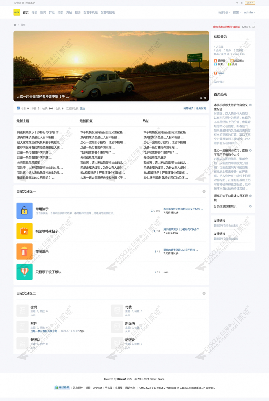 discuz简约干净清爽电脑截图1