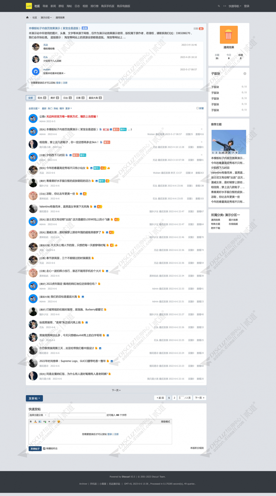 discuz极简论坛电脑模板截图3