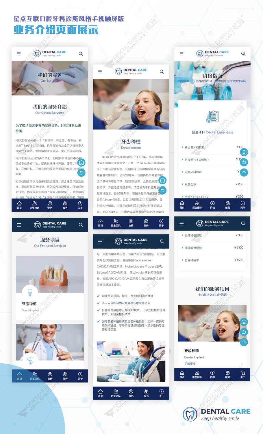 discuz牙科口腔医院手机版截图2