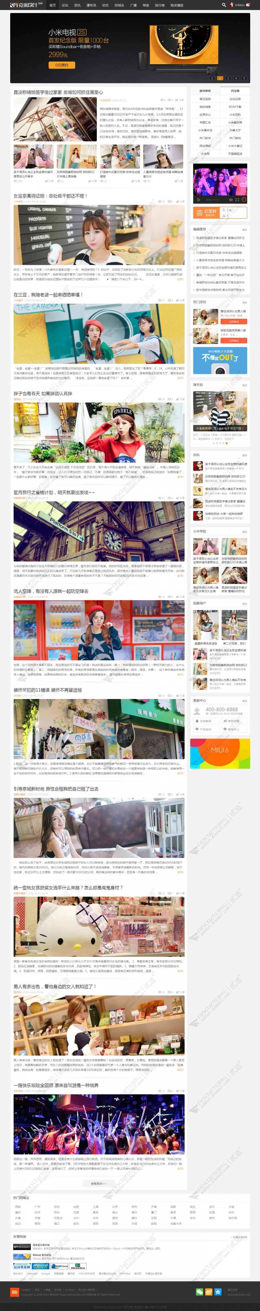 discuz克米新版小米社区截图1