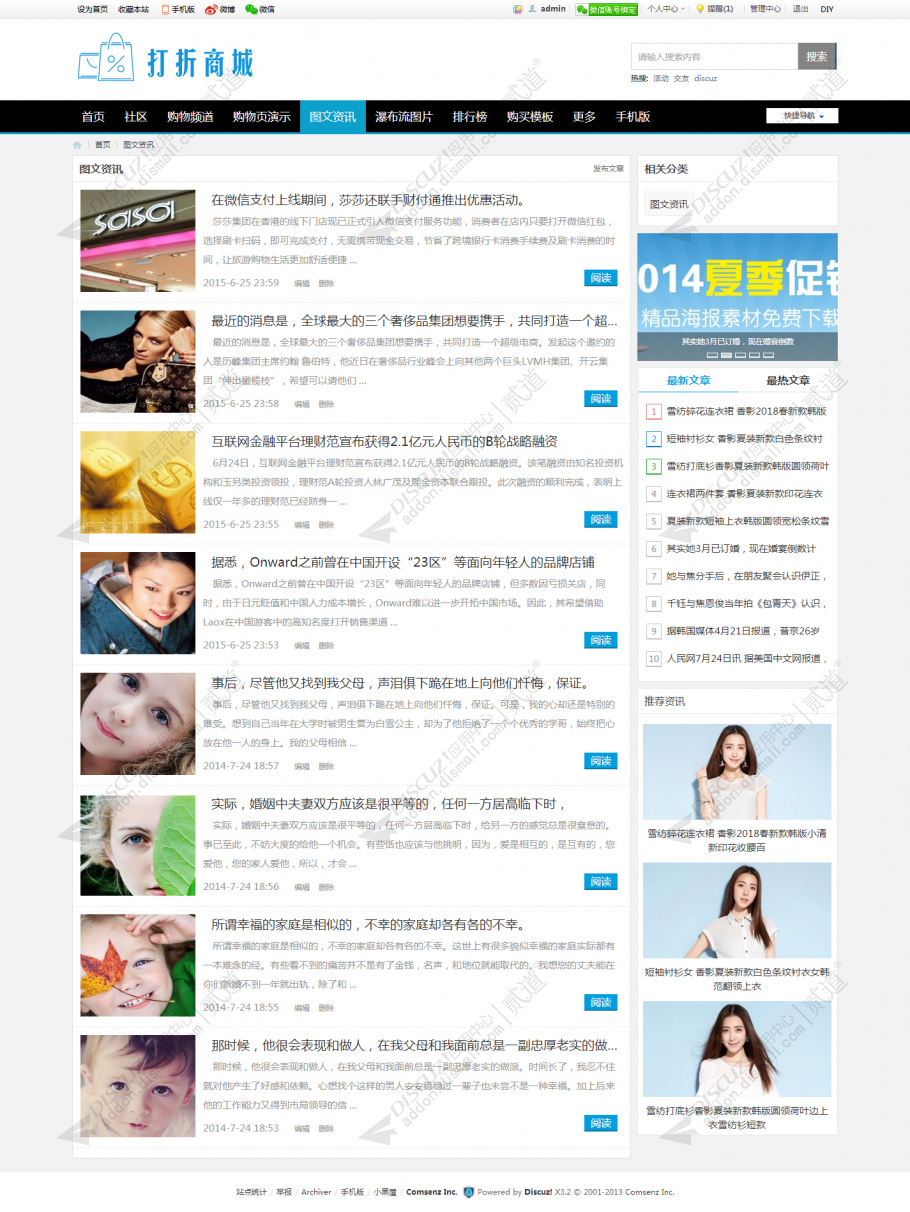 discuz五色淘宝客导购物截图5
