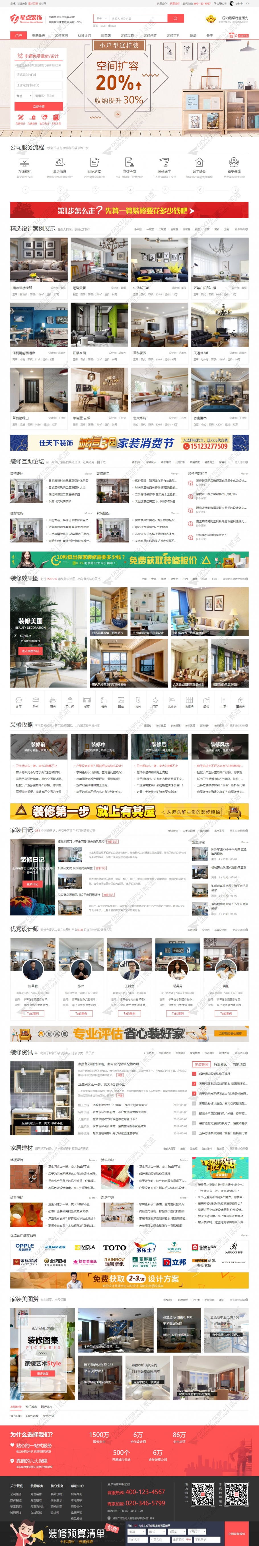 discuz装修公司室内设计截图2