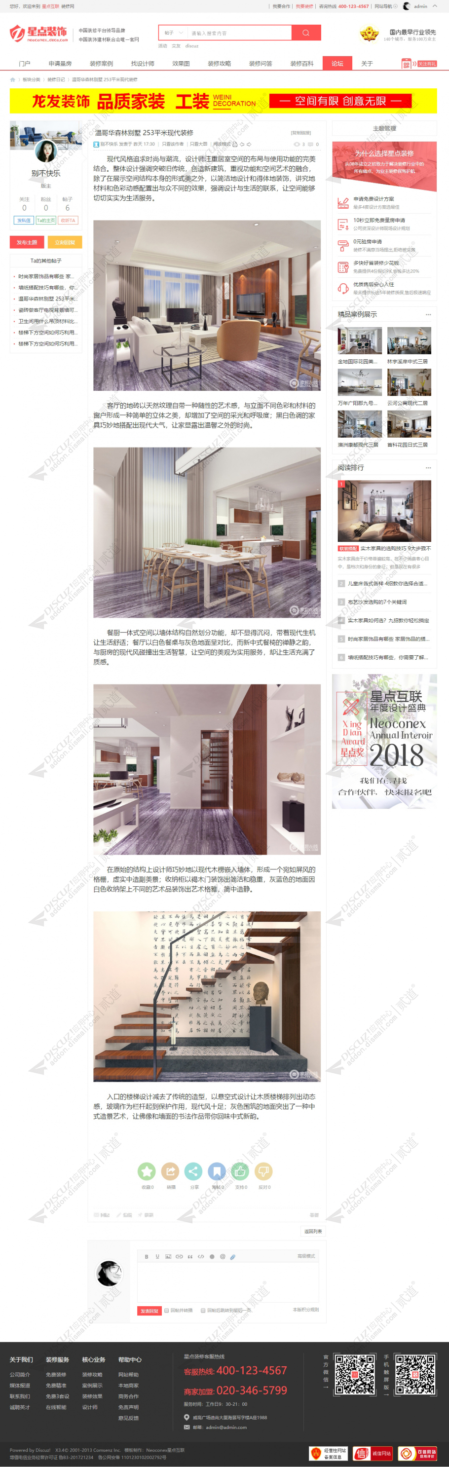 discuz装修公司室内设计截图3