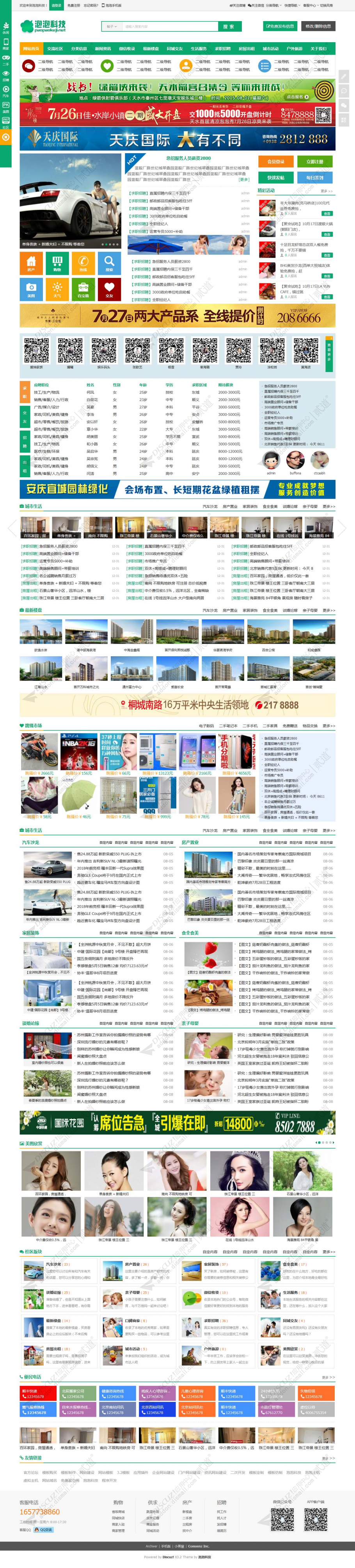 discuz城市门户分类信息10截图1