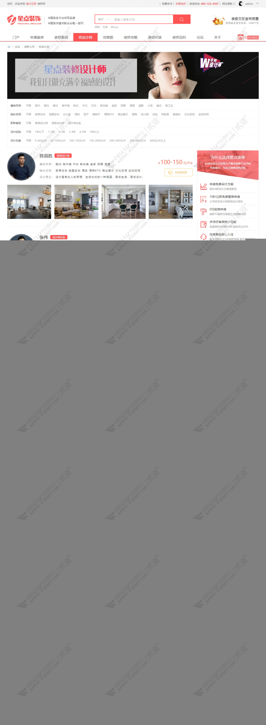 discuz装修公司室内设计截图4