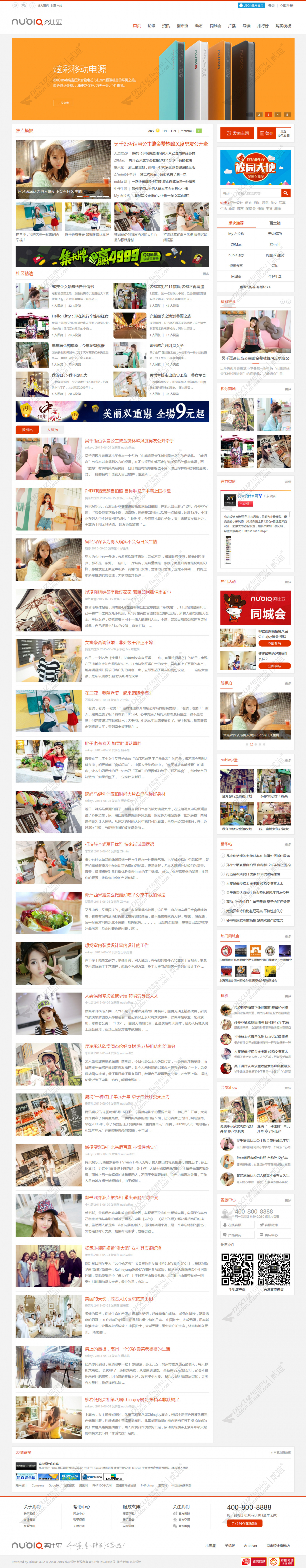 discuz克米努比亚微资讯截图1