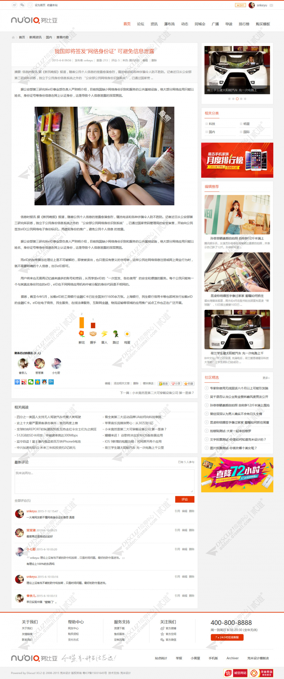 discuz克米努比亚微资讯截图7