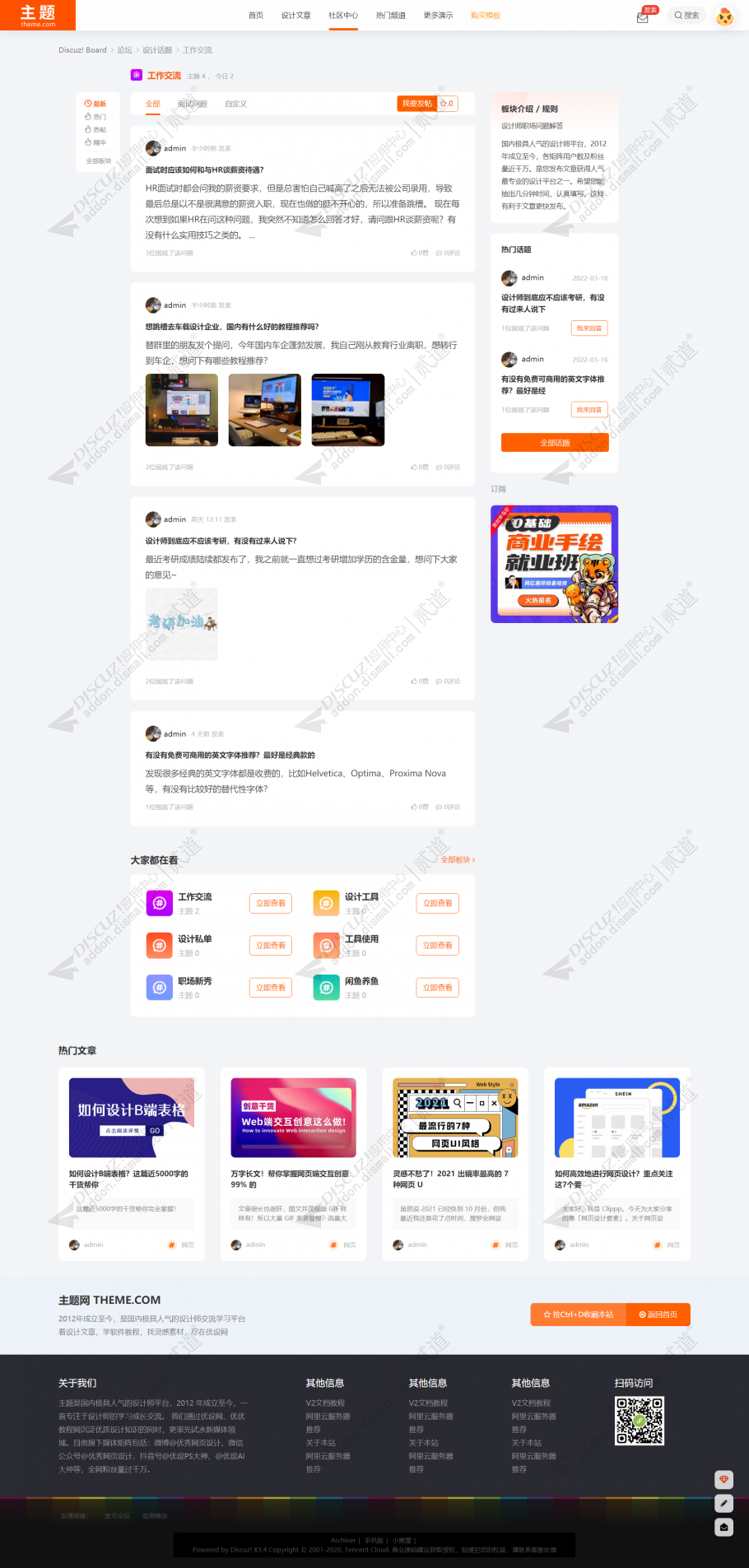 discuz优设文章圈子交流截图5