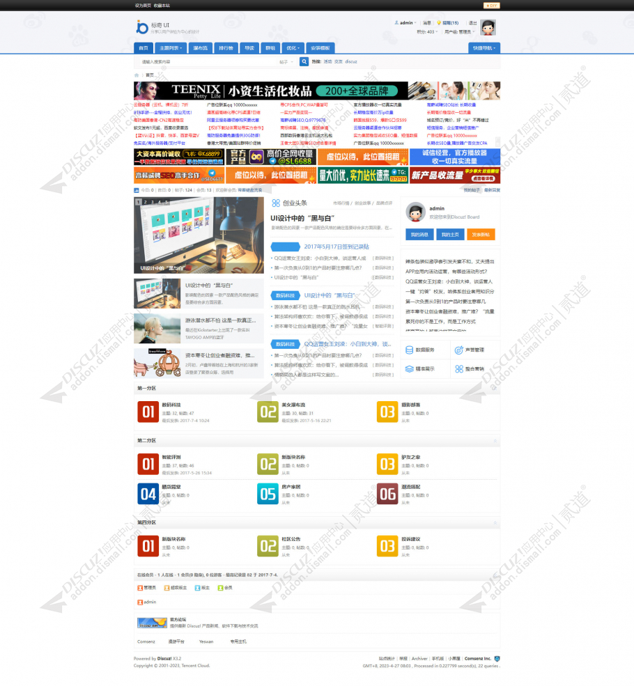 discuz蓝色清爽爱玩意儿截图1