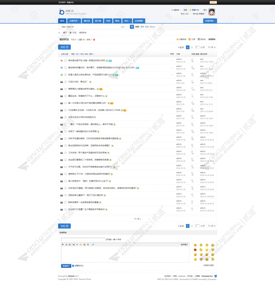 discuz蓝色清爽爱玩意儿截图2