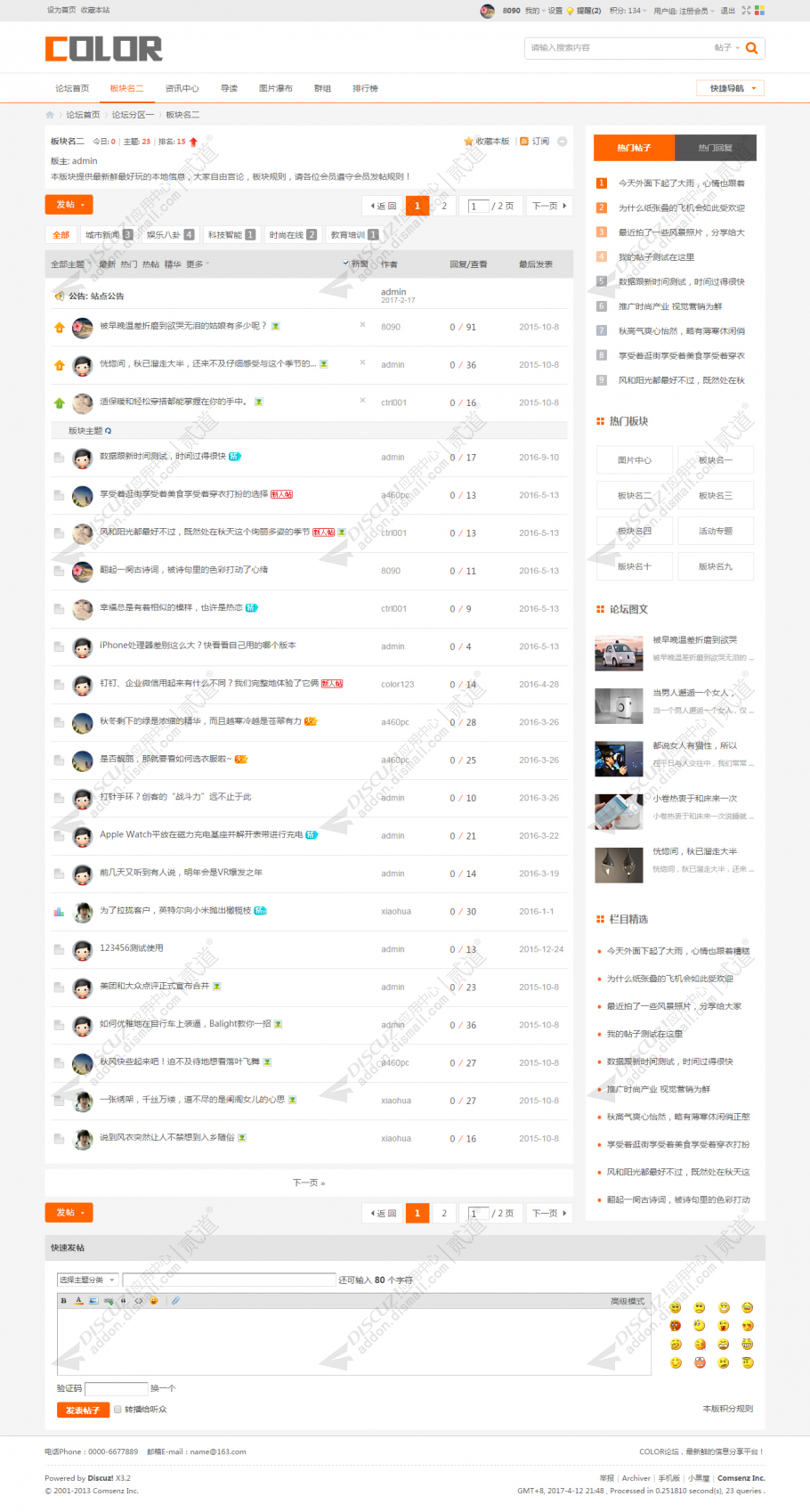 discuz多配色通用论坛截图4