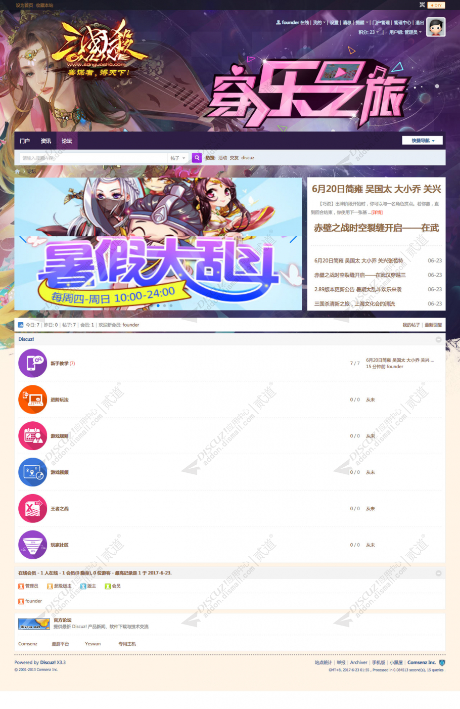 discuz三国杀狼人杀游戏截图4