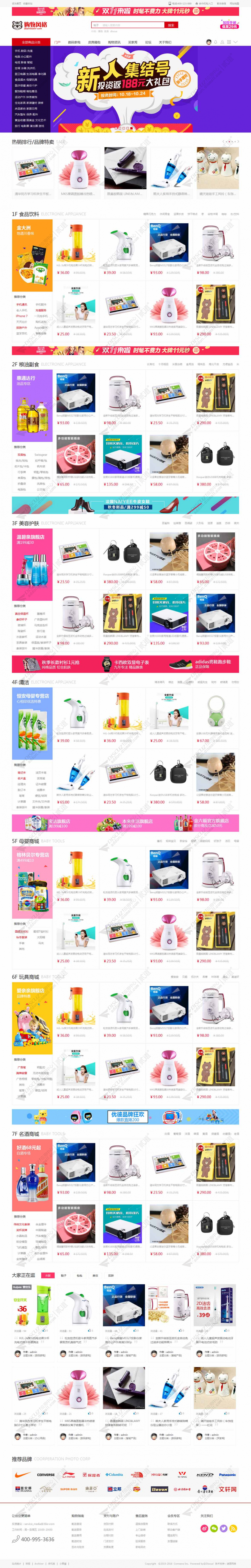 discuz商品购物淘宝客截图1