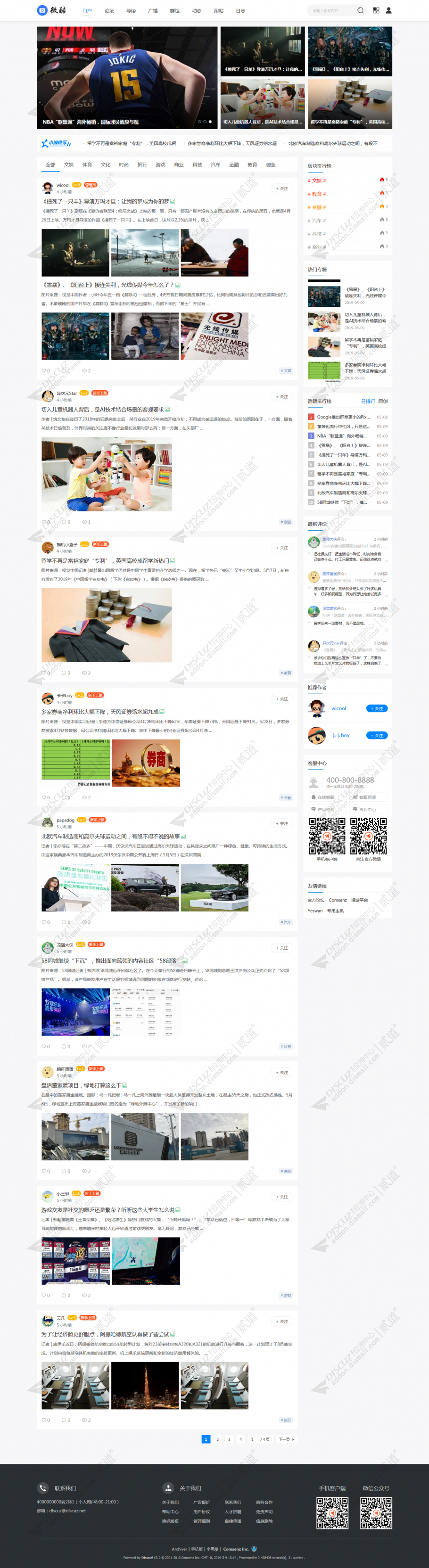 discuzW博客资讯媒体设计截图2