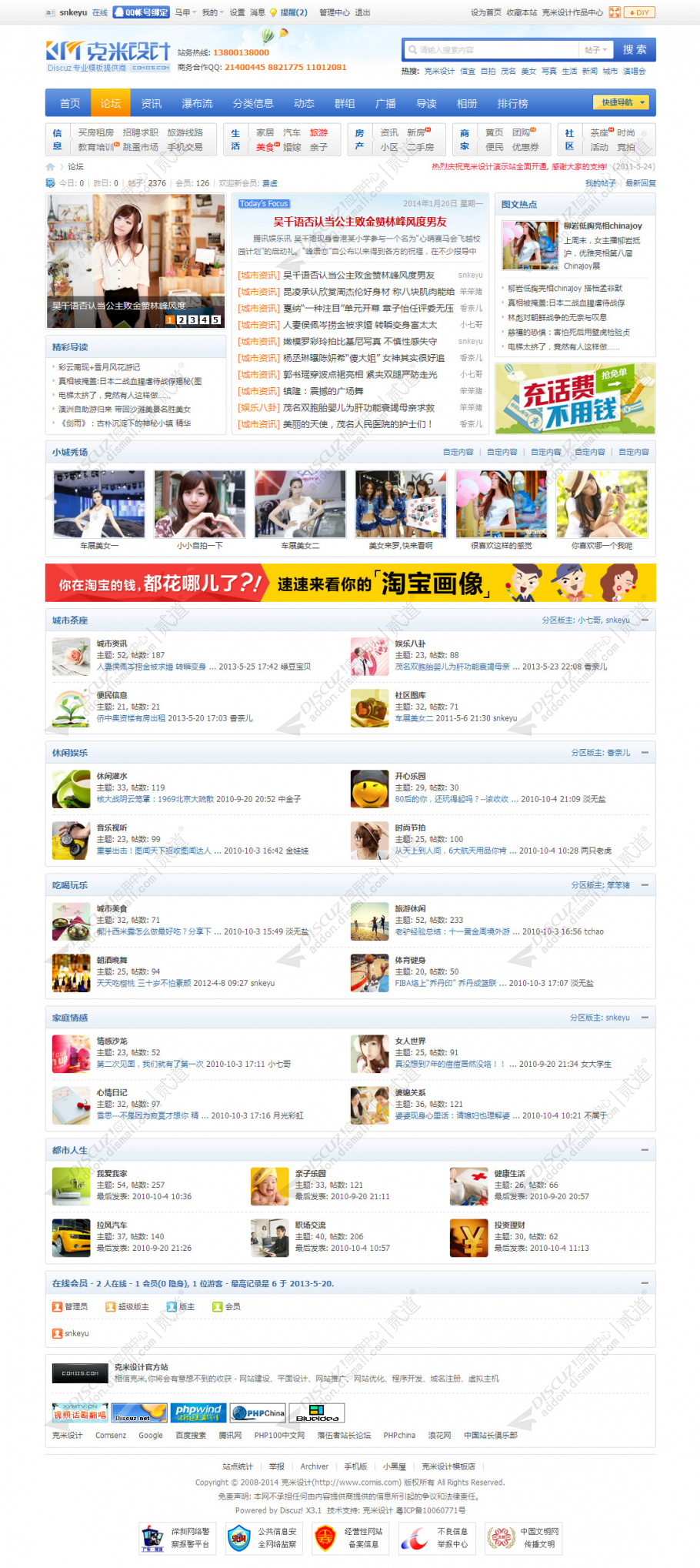 discuz克米蓝色小城风格截图2