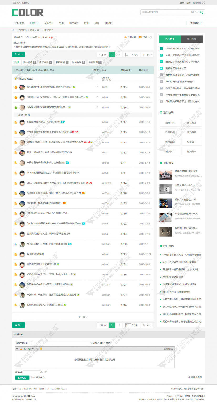 discuz多配色新媒社区截图8