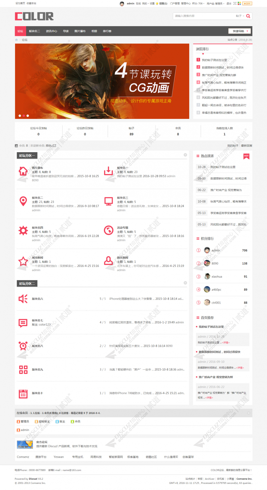 discuz多配色技术论坛截图7
