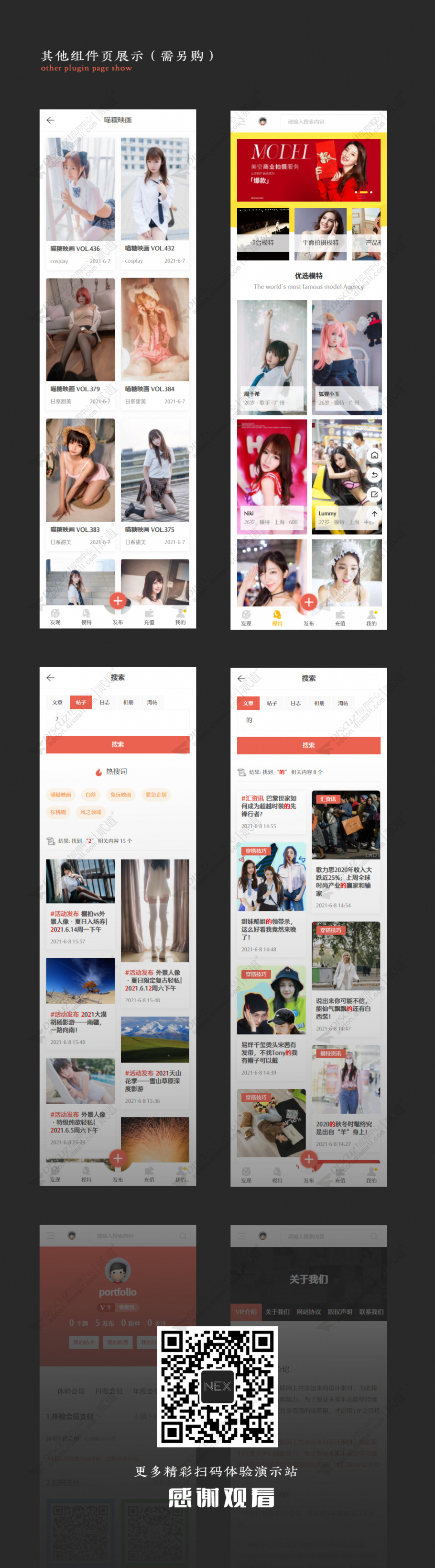 discuz套图下载模特手机版截图5