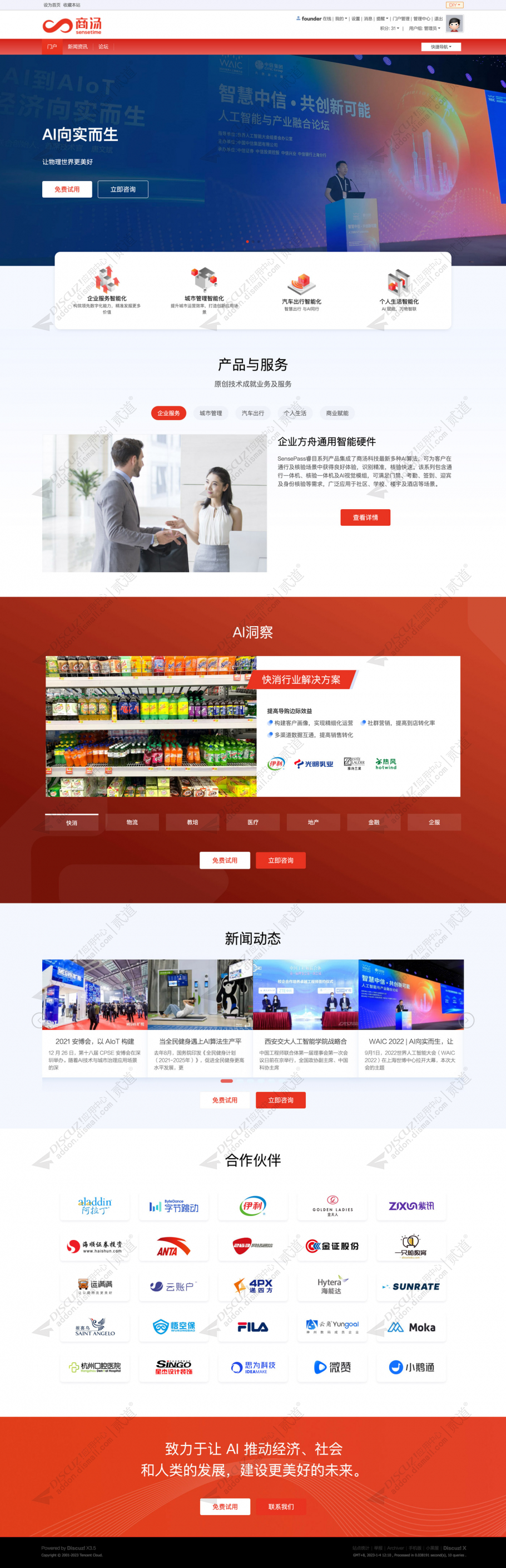 discuz红色企业社区官网截图1