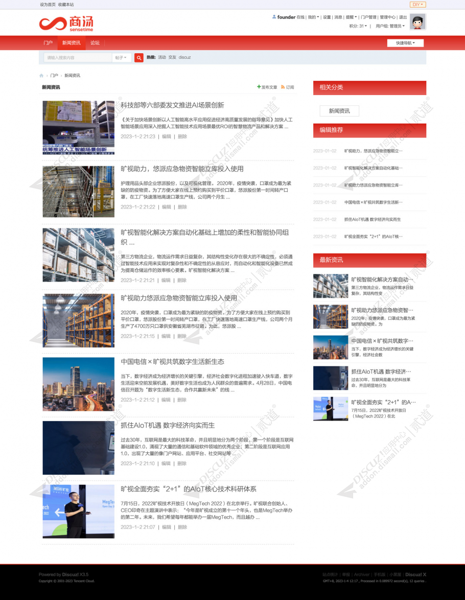 discuz红色企业社区官网截图2