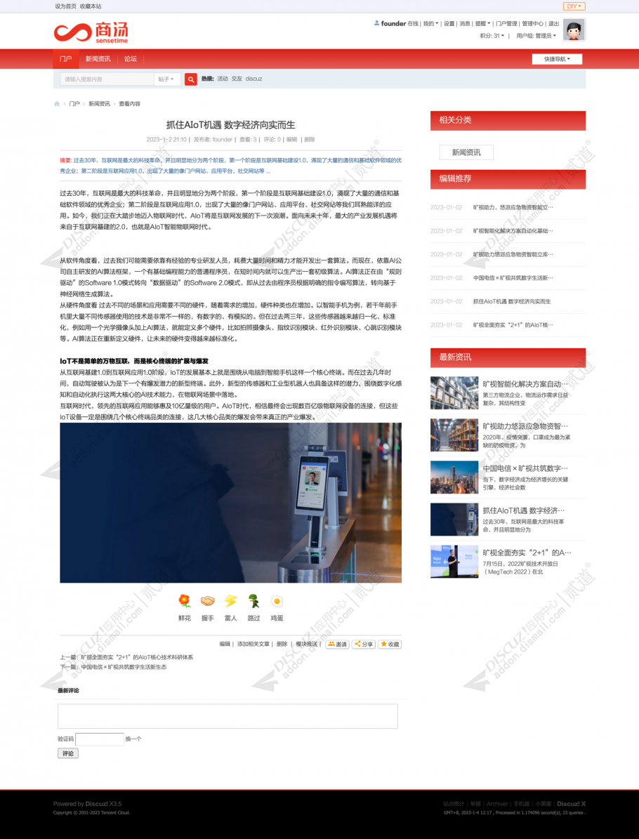 discuz红色企业社区官网截图3