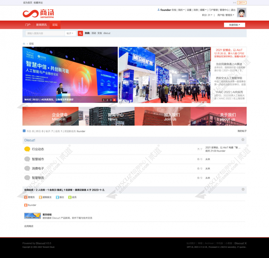discuz红色企业社区官网截图4