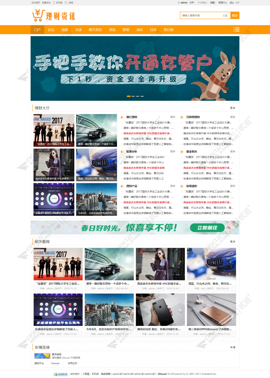discuz黄金色理财教育门户截图1