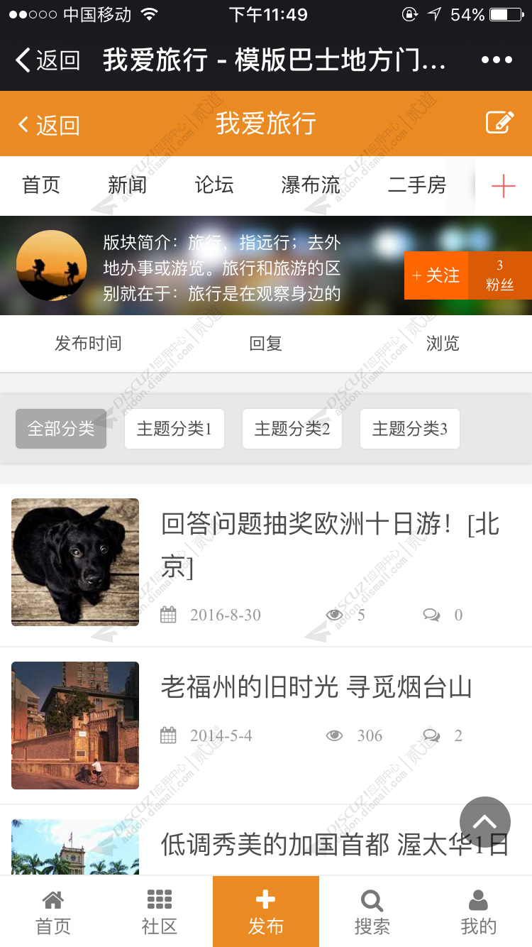 discuz行业门户 手机版截图4