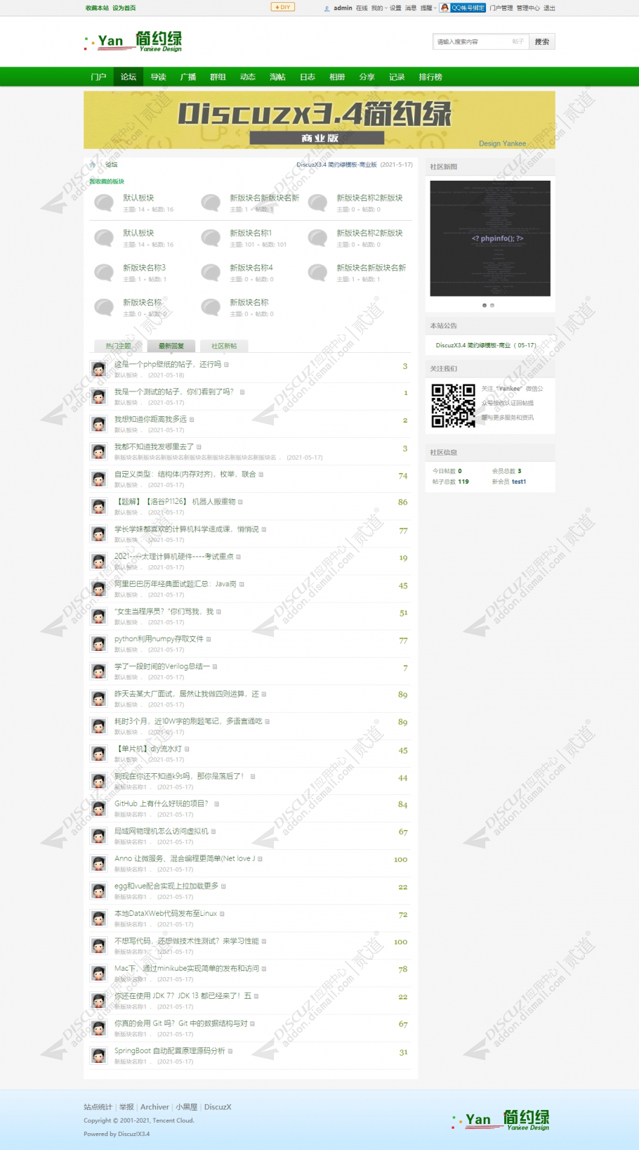 discuz简约绿截图1
