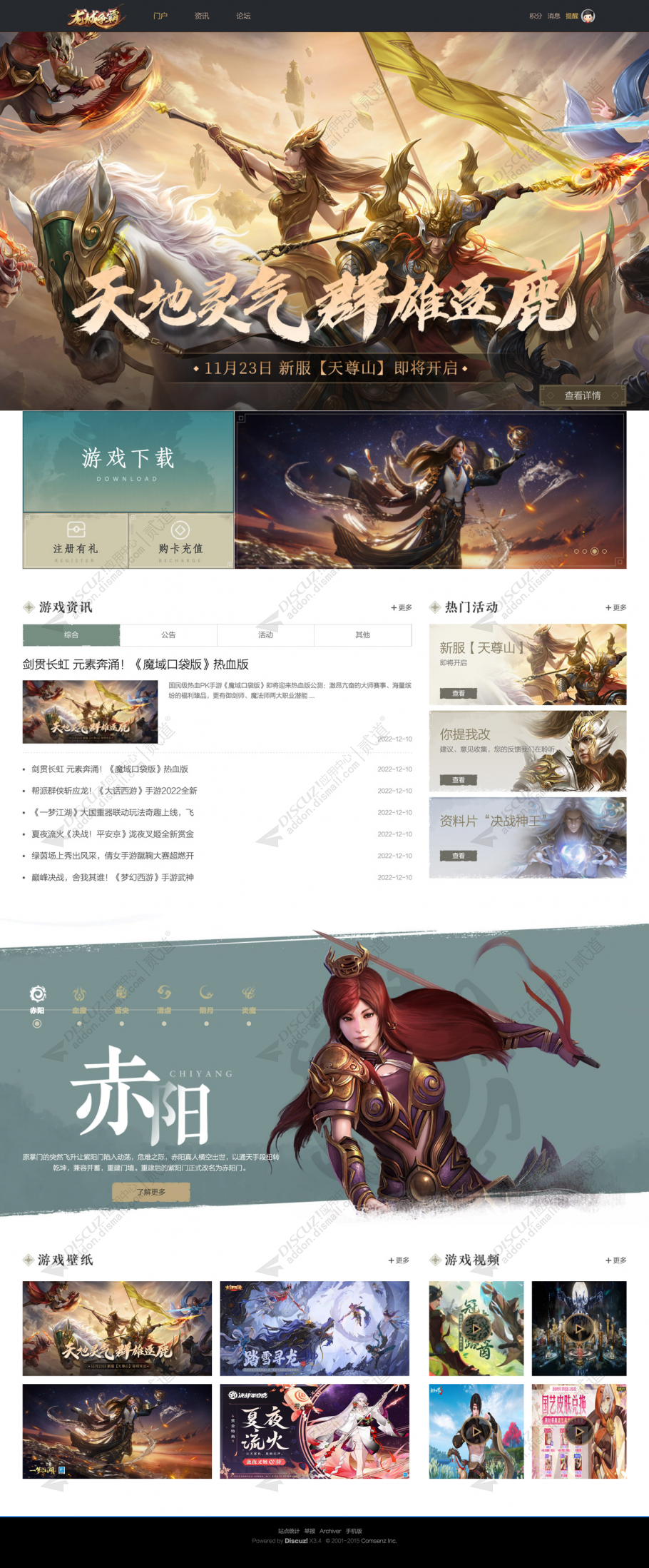 discuz龙城争霸游戏官网截图1