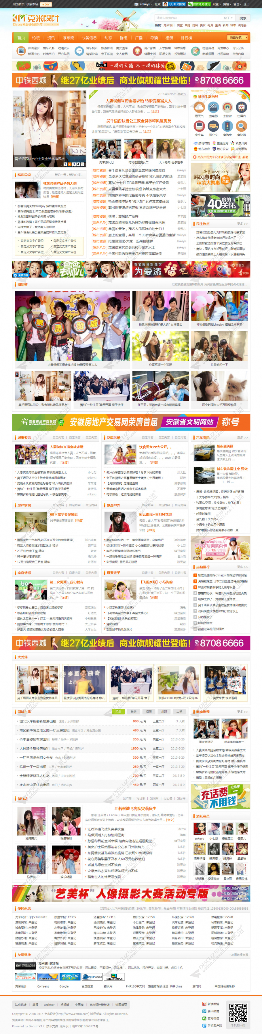 discuz克米咕噜橙色风格截图1