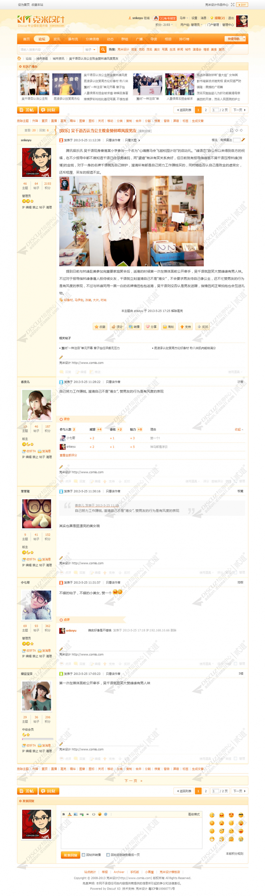 discuz克米实用橙色风格截图4