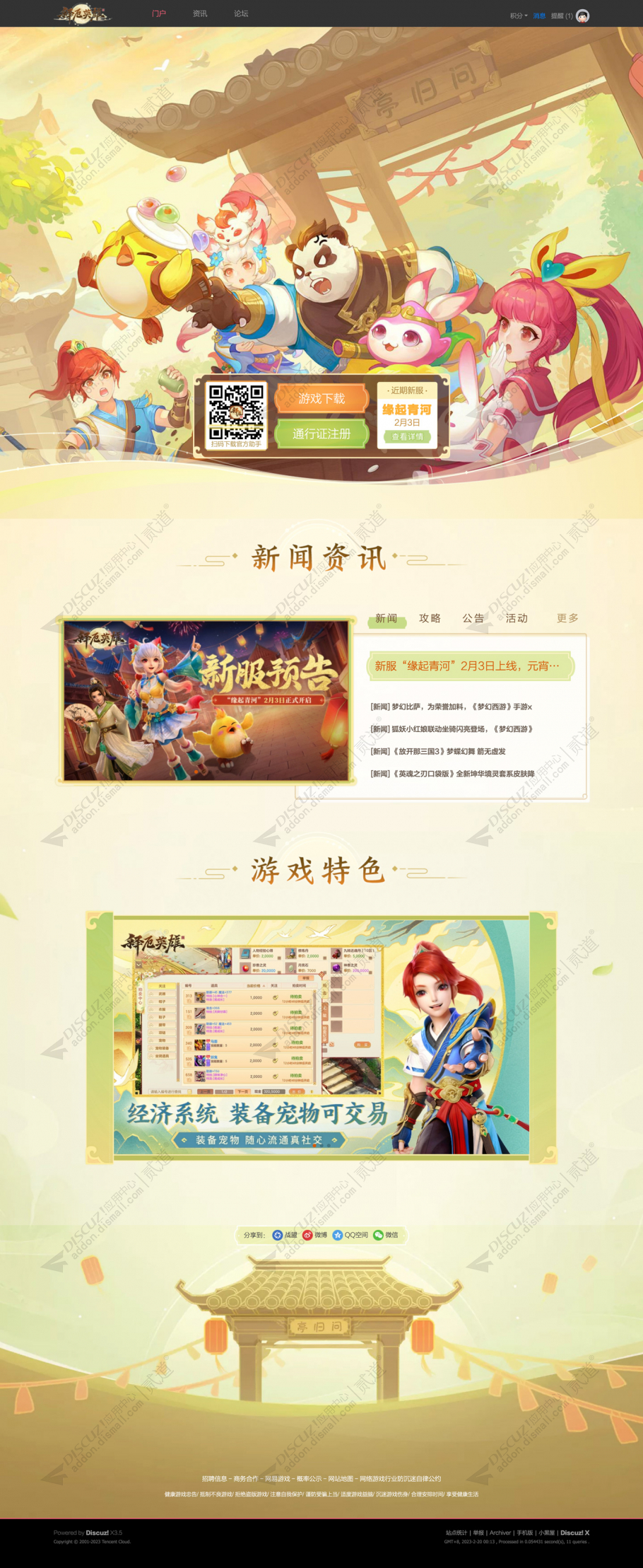 discuz英雄游戏社区官网截图1