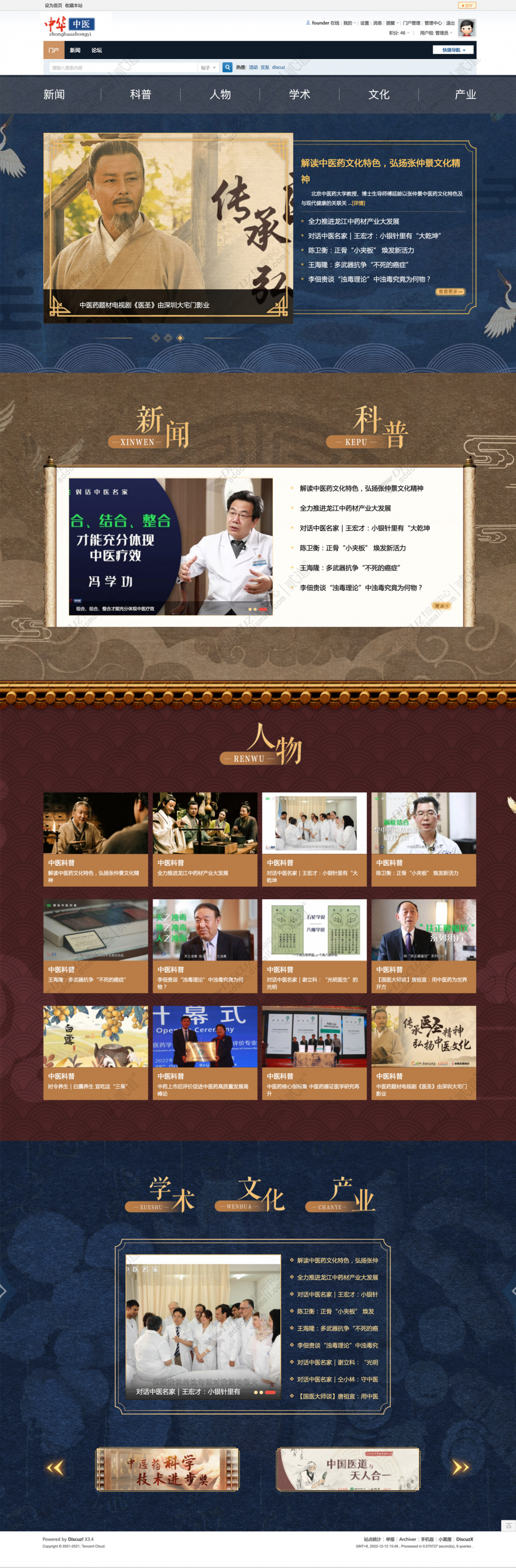 discuz中医文化健康论坛截图1