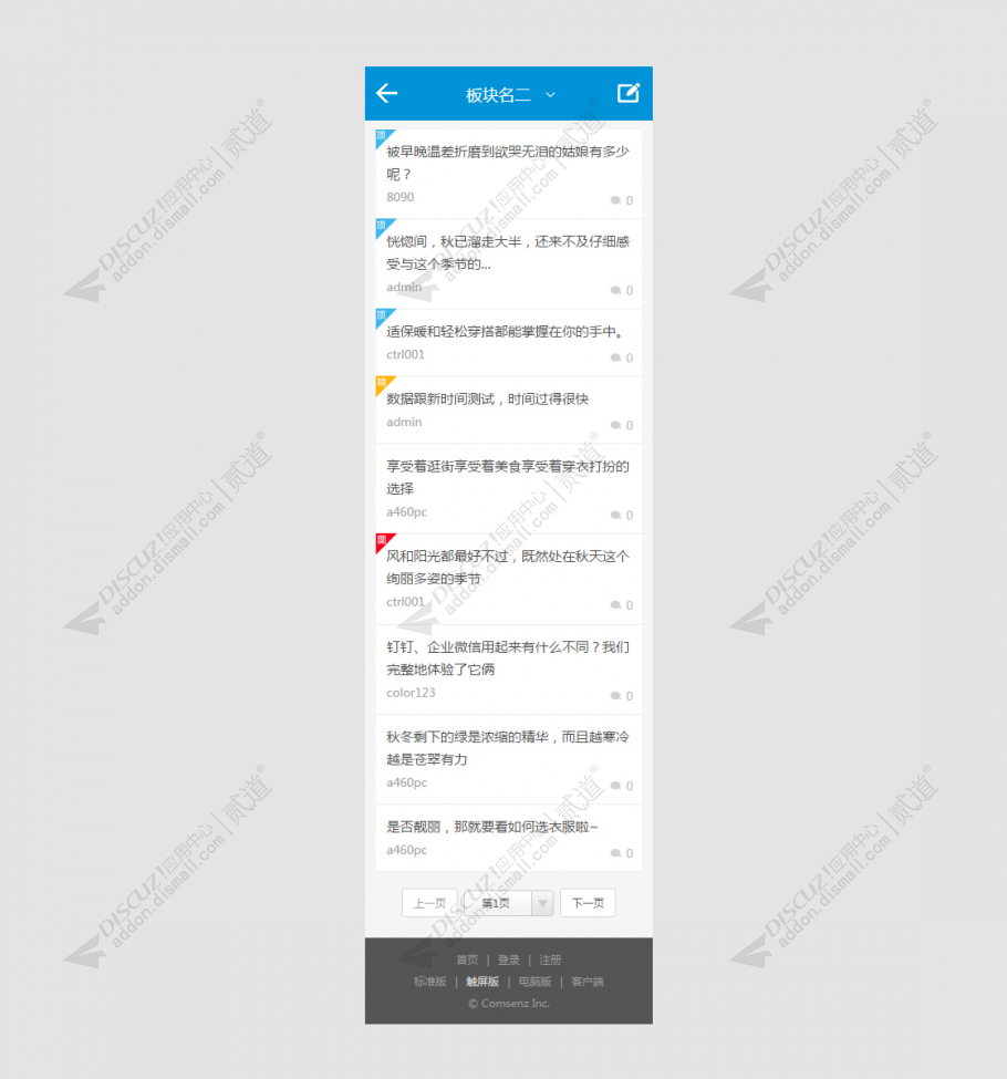 discuz简易手机模板c1截图3