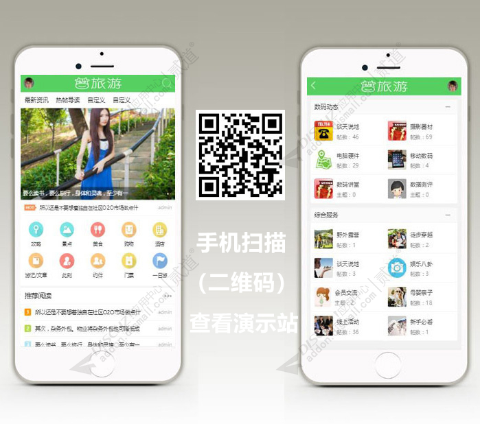 discuz穷游户外旅游手机版截图2
