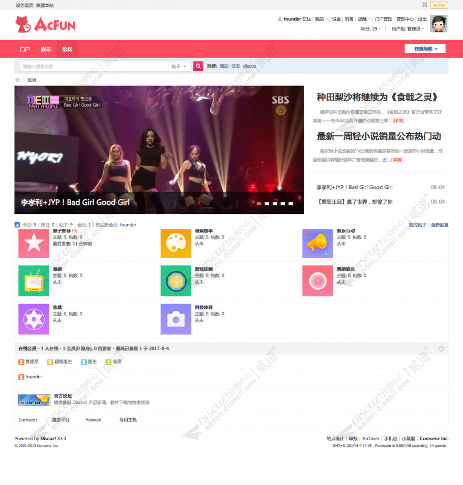 discuz二次元直播视频网截图4