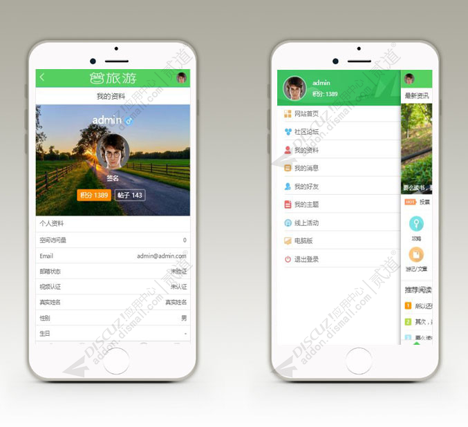 discuz穷游户外旅游手机版截图4