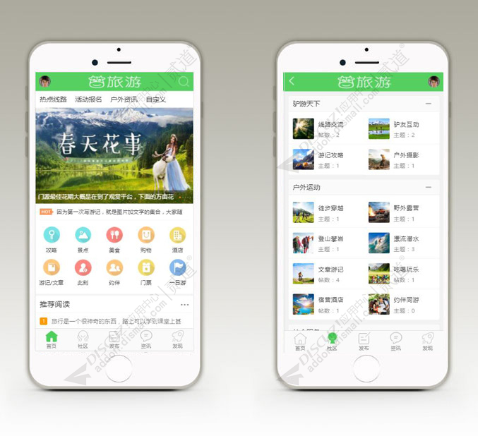 discuz穷游户外旅游手机版截图5