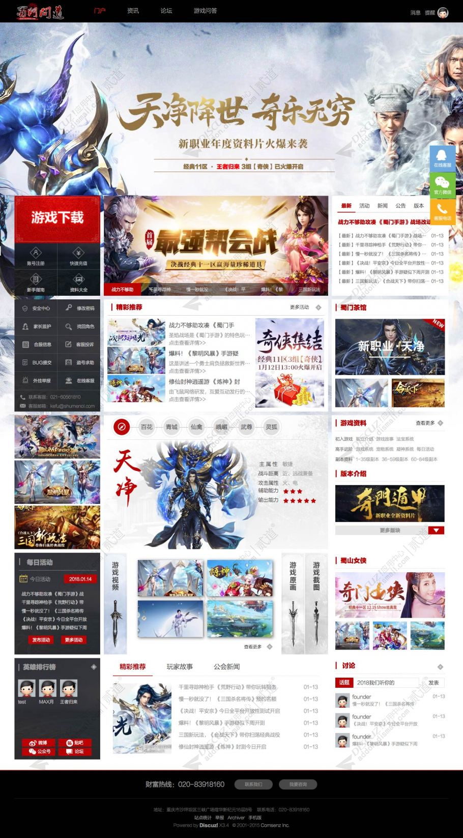 discuz蜀门问道游戏模板截图1